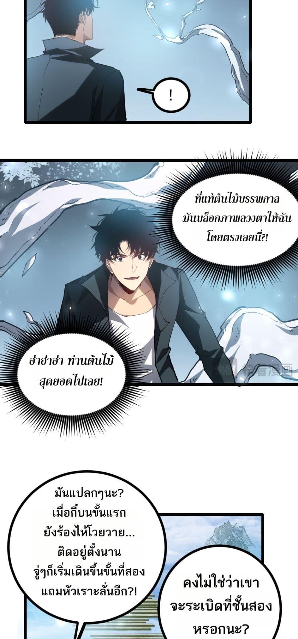 Overlord of insects ตอนที่ 25 5