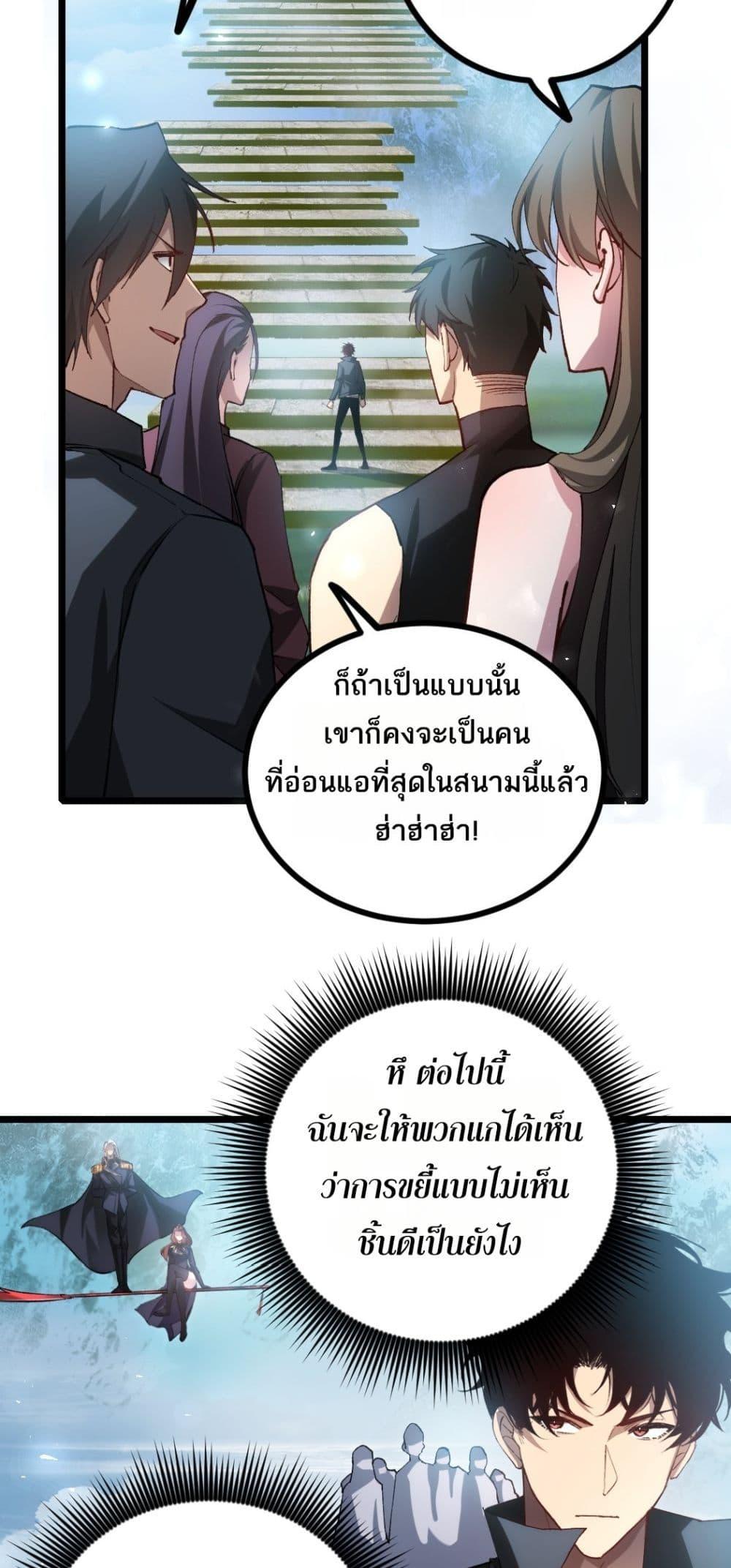 Overlord of insects ตอนที่ 25 6