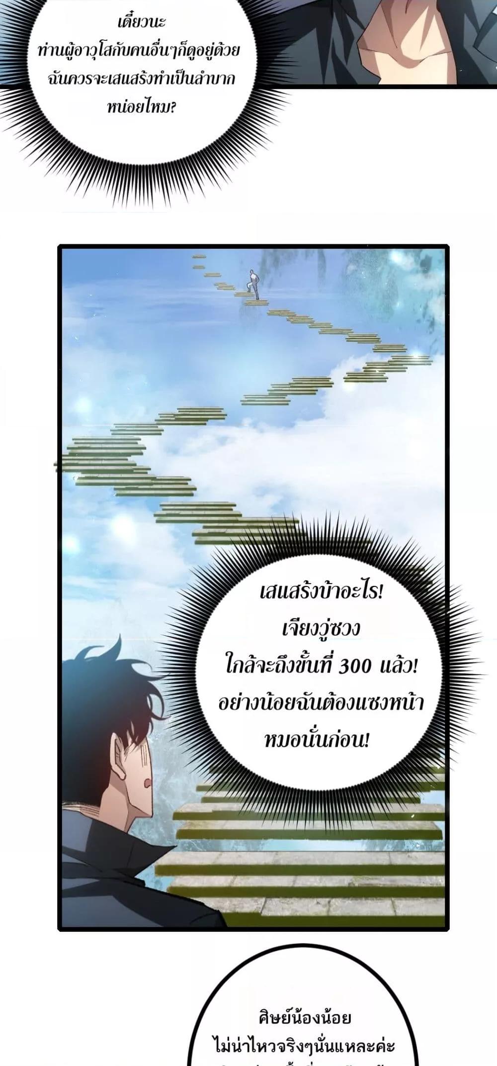 Overlord of insects ตอนที่ 25 7