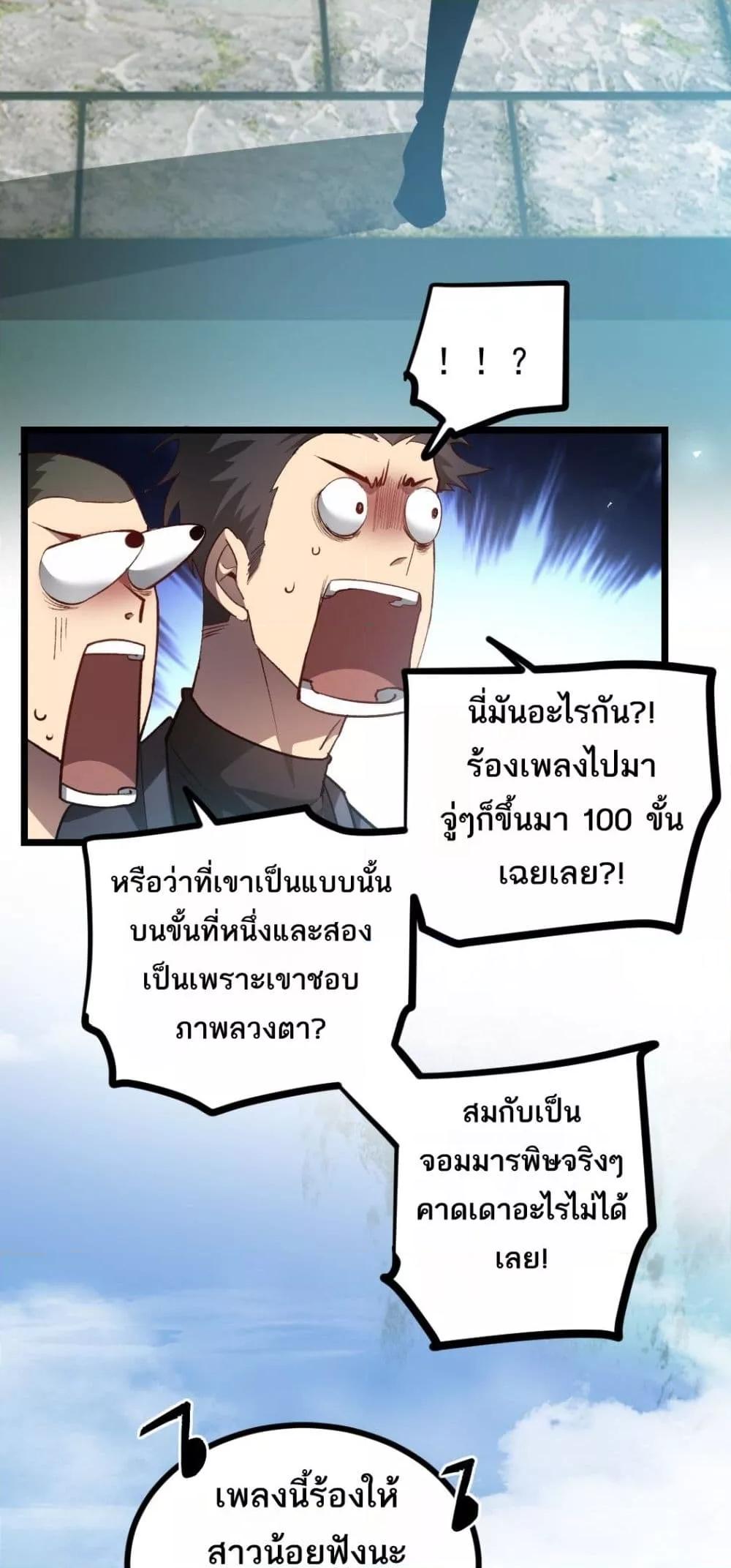 Overlord of insects ตอนที่ 25 10