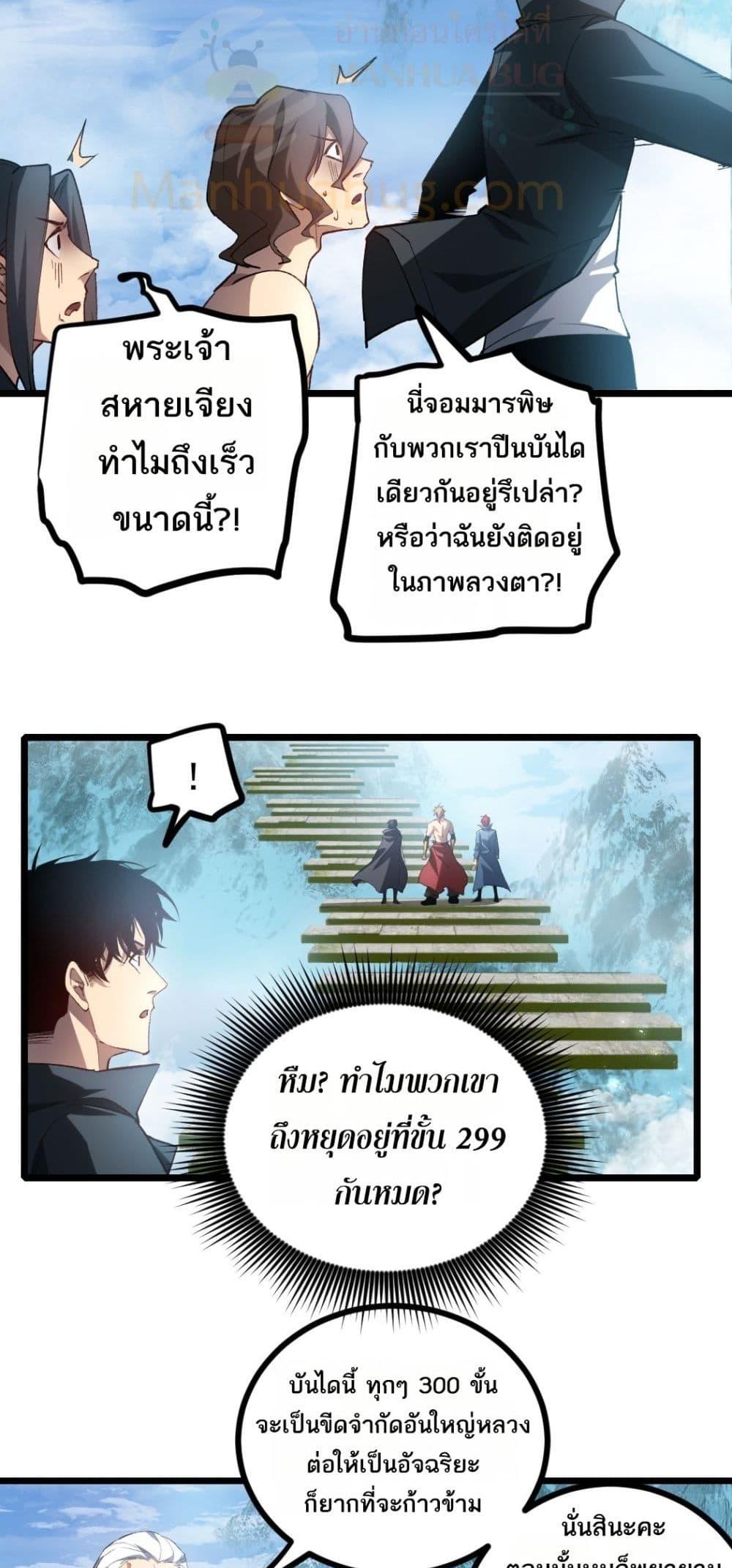 Overlord of insects ตอนที่ 25 13