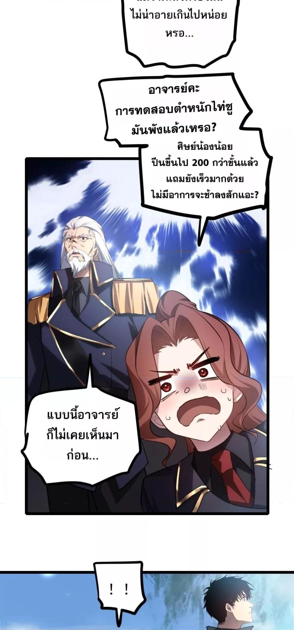 Overlord of insects ตอนที่ 25 12