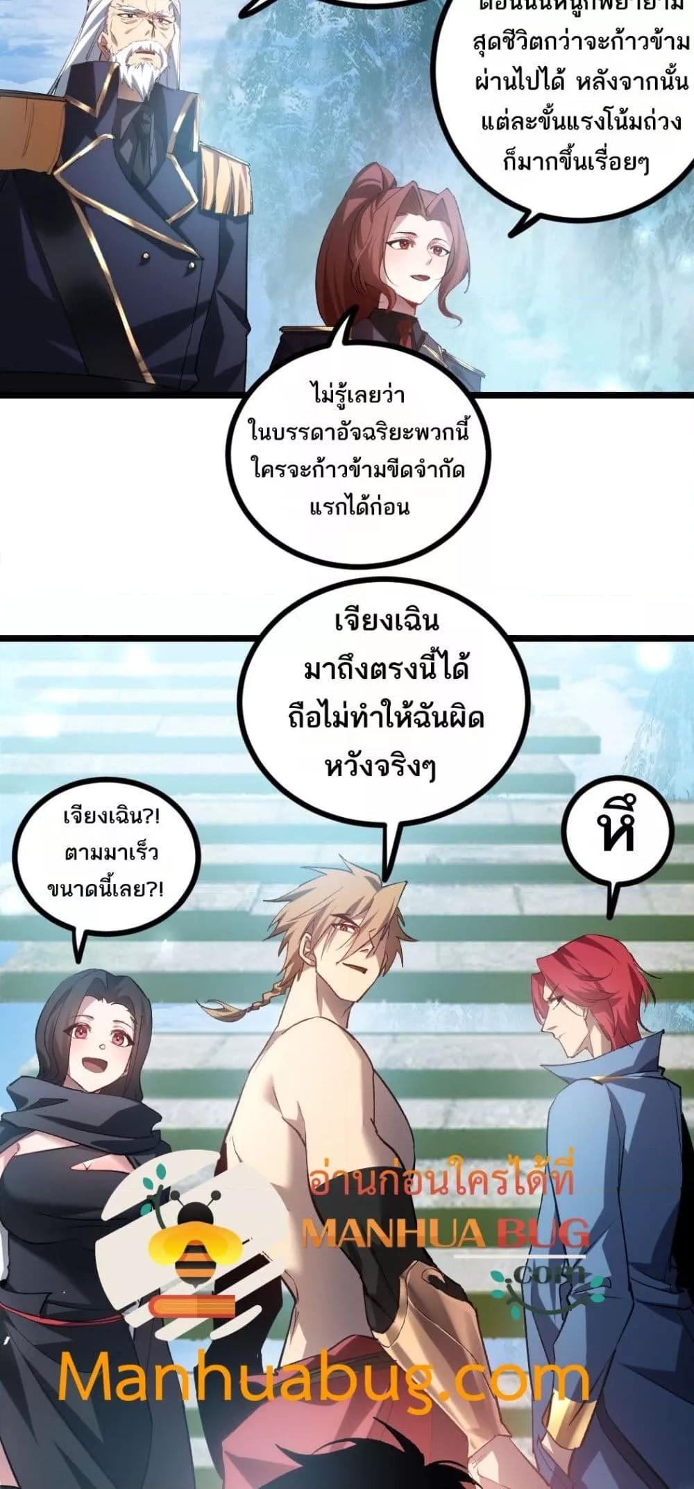 Overlord of insects ตอนที่ 25 14