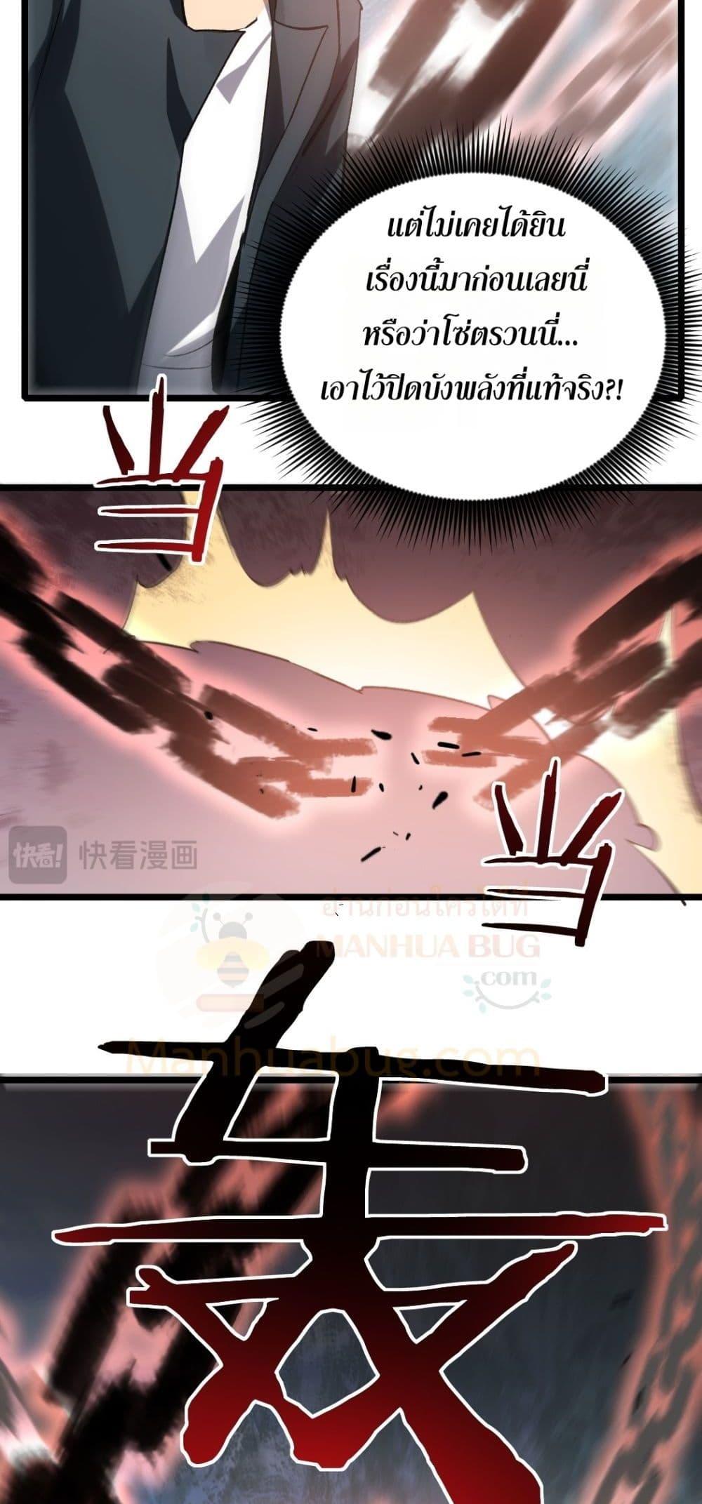Overlord of insects ตอนที่ 25 17