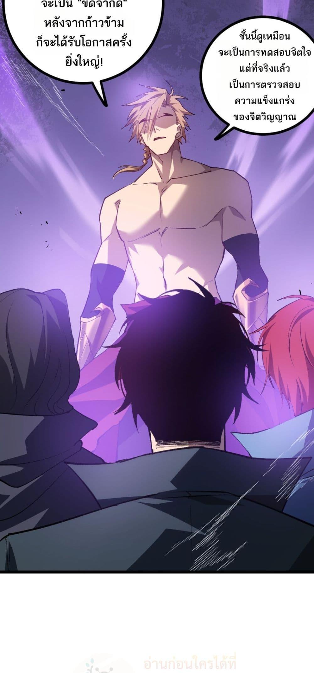 Overlord of insects ตอนที่ 25 21