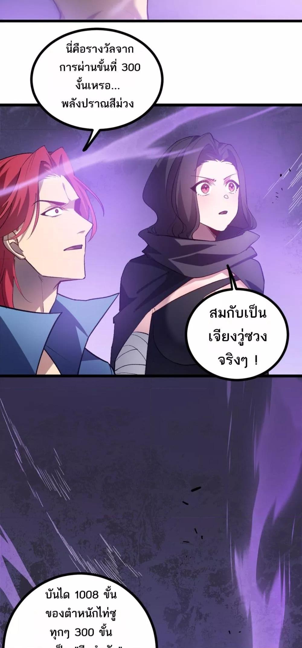 Overlord of insects ตอนที่ 25 20