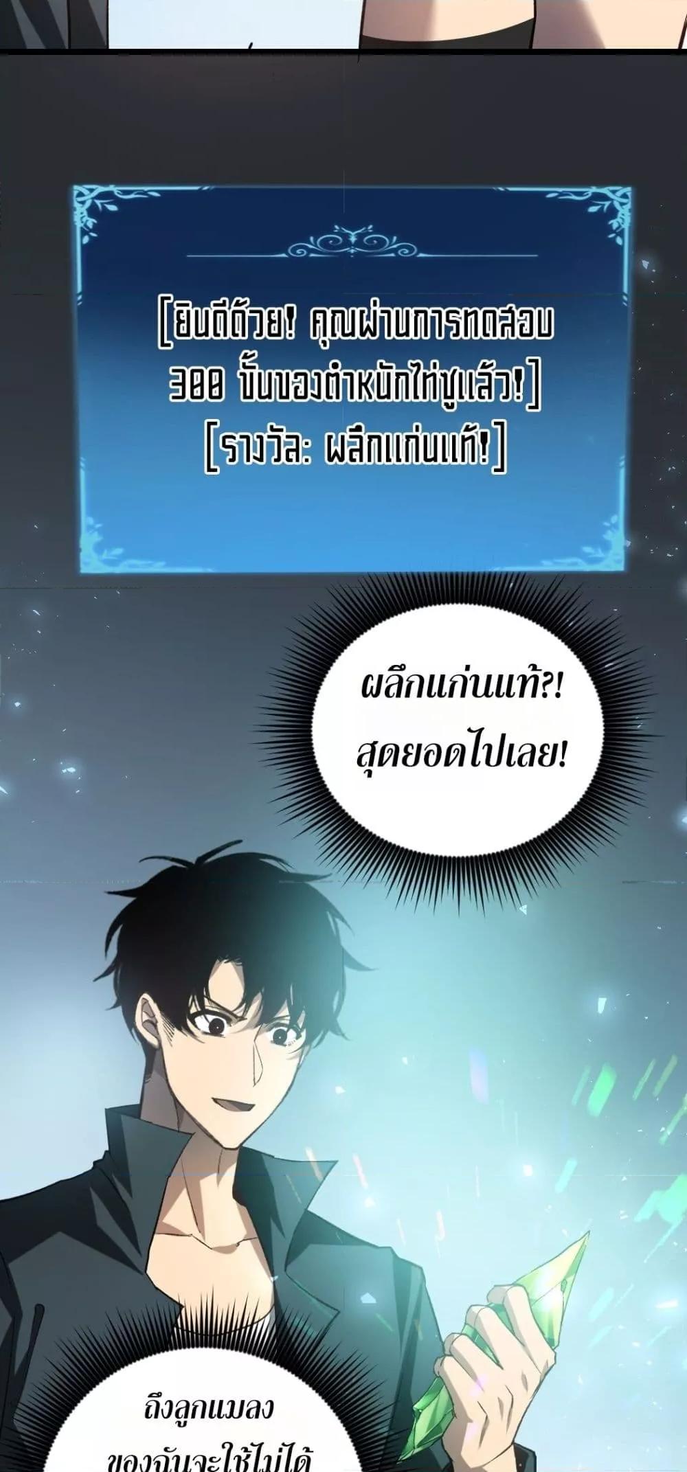 Overlord of insects ตอนที่ 25 24