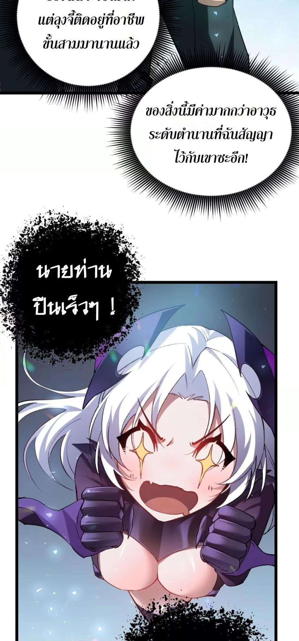 Overlord of insects ตอนที่ 25 25