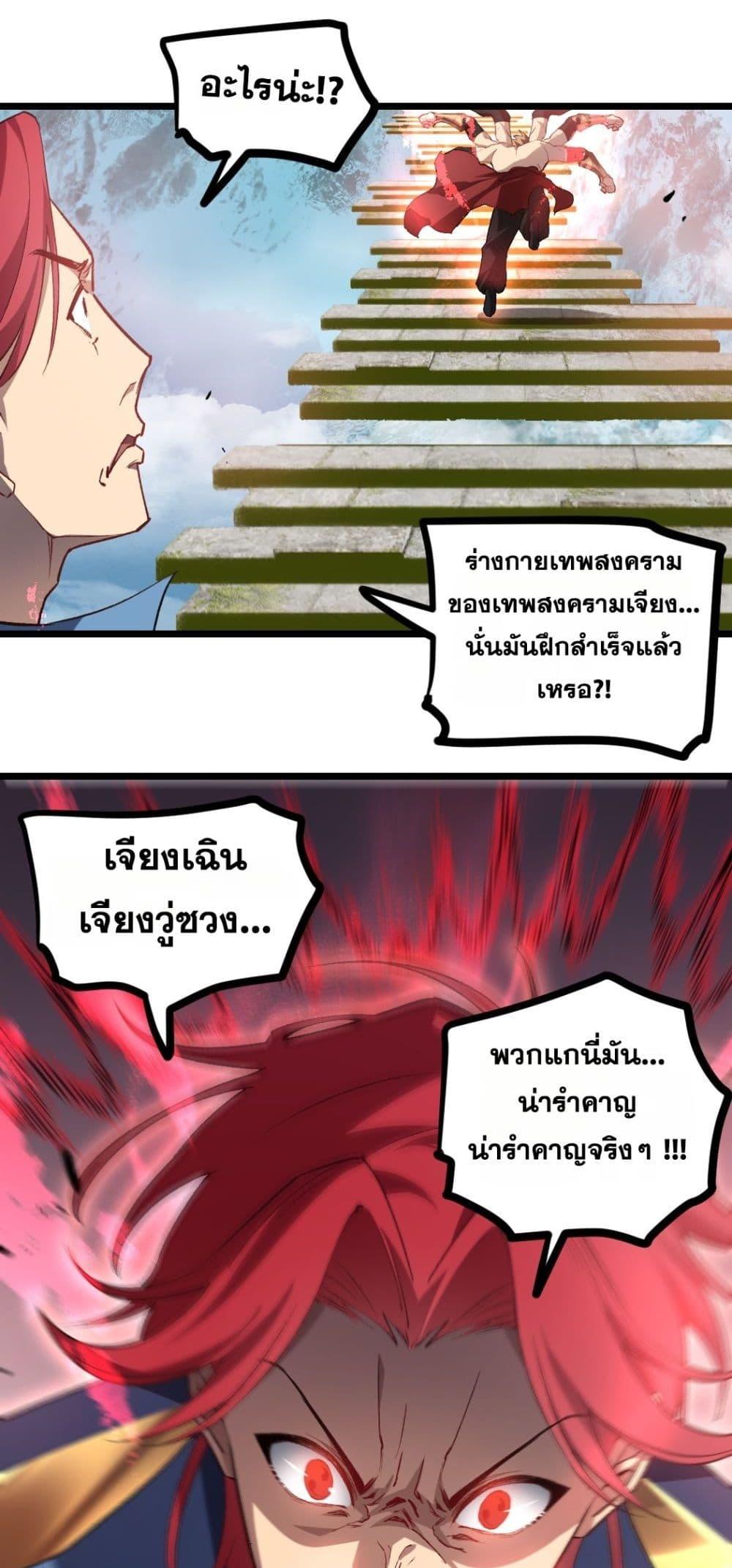 Overlord of insects ตอนที่ 25 31