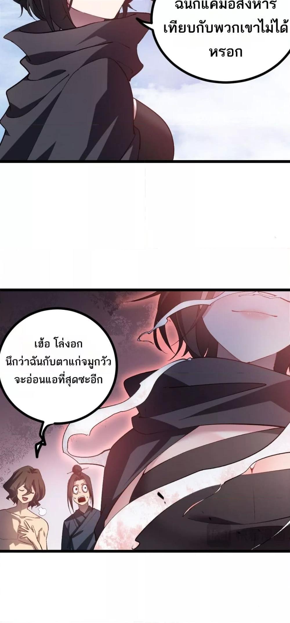 Overlord of insects ตอนที่ 25 35