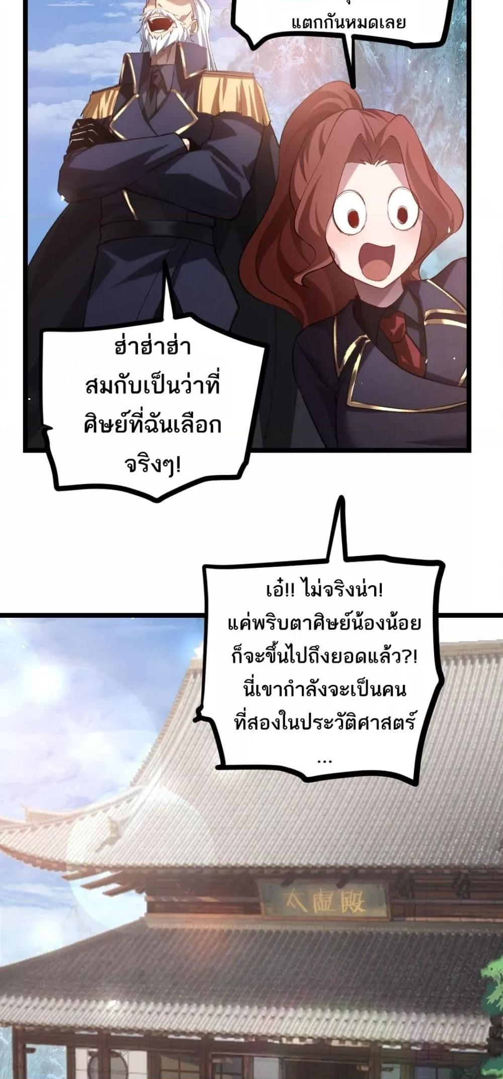 Overlord of insects ตอนที่ 25 38