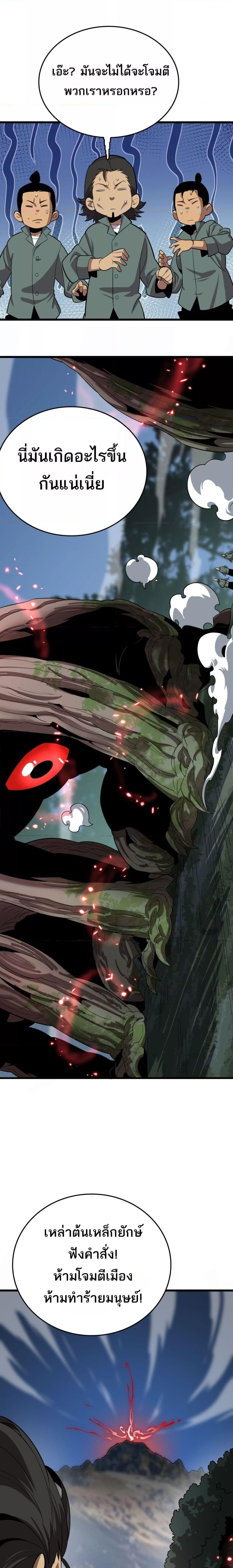 The Ten Thousand Clans Invasion Guardian of the Rear ตอนที่ 30 8