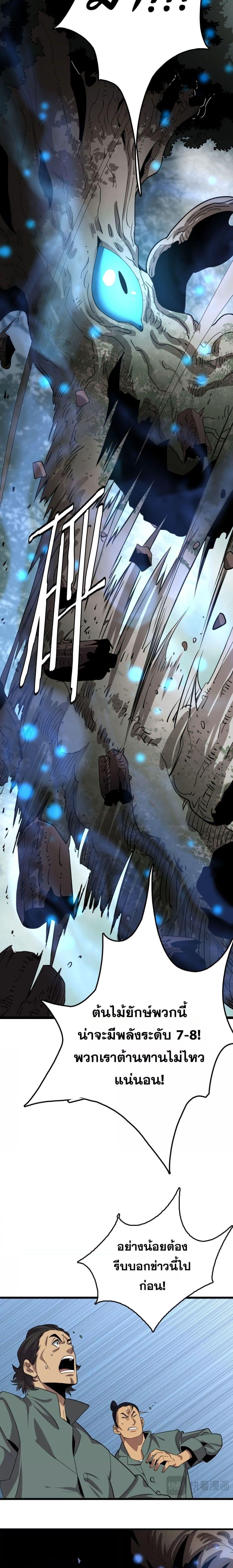 The Ten Thousand Clans Invasion Guardian of the Rear ตอนที่ 30 6