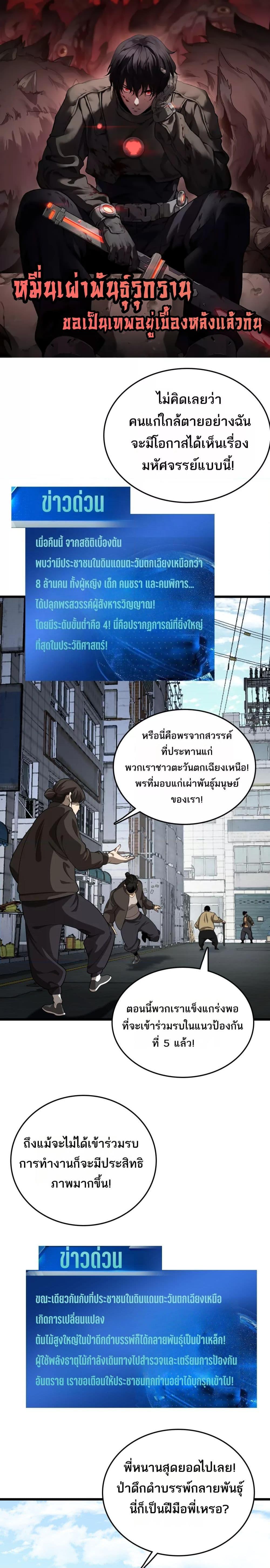 The Ten Thousand Clans Invasion Guardian of the Rear ตอนที่ 30 1