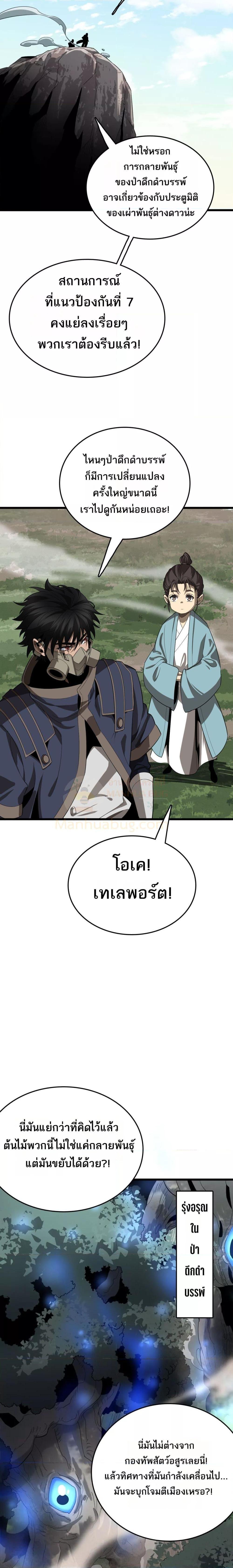 The Ten Thousand Clans Invasion Guardian of the Rear ตอนที่ 30 2