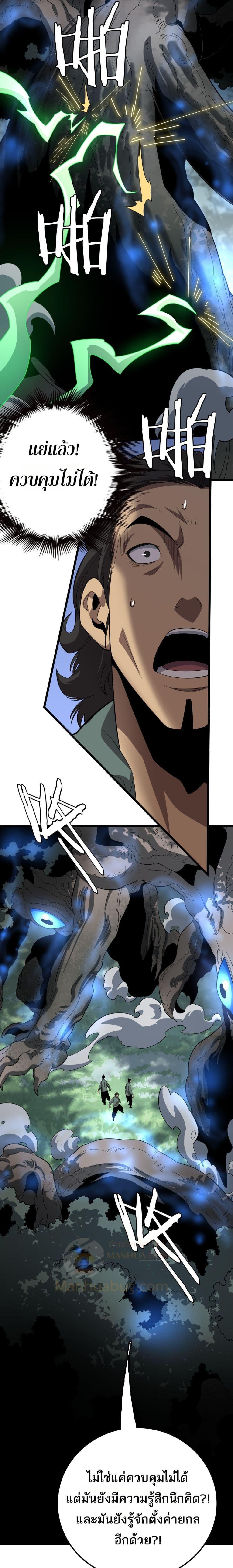 The Ten Thousand Clans Invasion Guardian of the Rear ตอนที่ 30 4