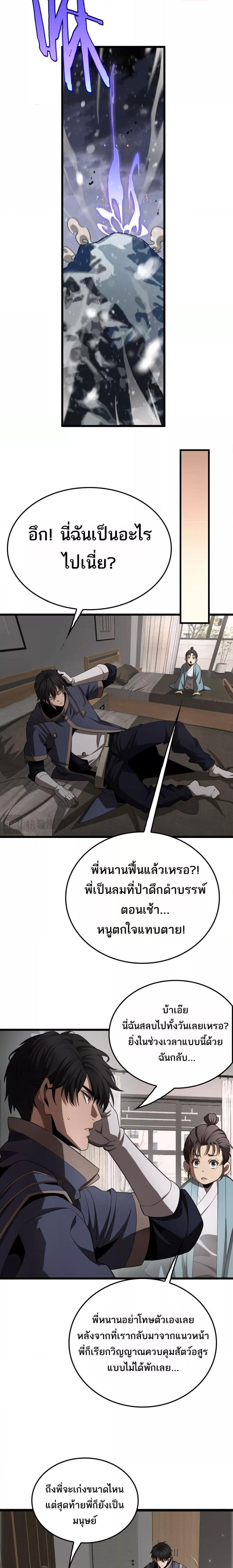The Ten Thousand Clans Invasion Guardian of the Rear ตอนที่ 30 12