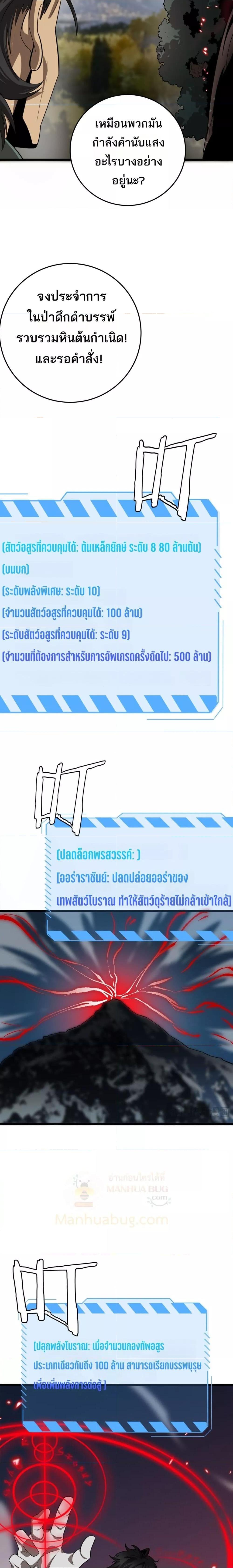 The Ten Thousand Clans Invasion Guardian of the Rear ตอนที่ 30 9