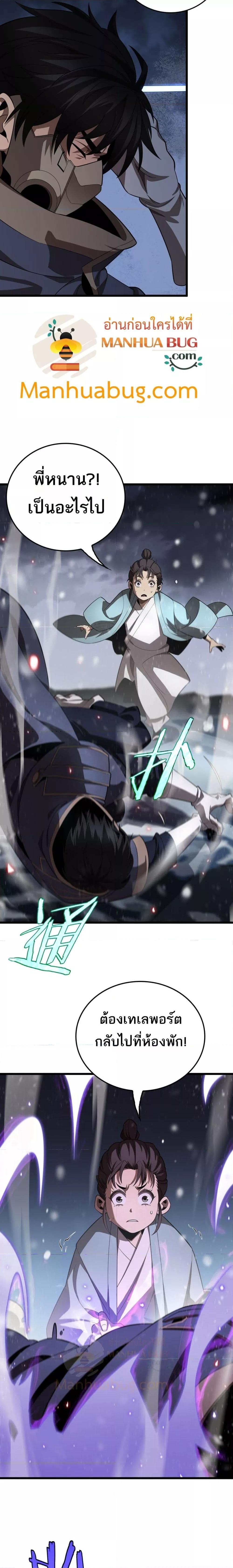 The Ten Thousand Clans Invasion Guardian of the Rear ตอนที่ 30 11