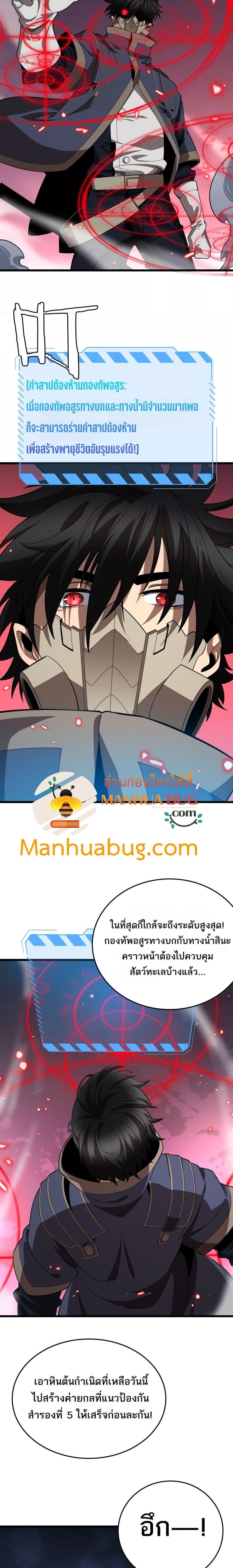 The Ten Thousand Clans Invasion Guardian of the Rear ตอนที่ 30 10