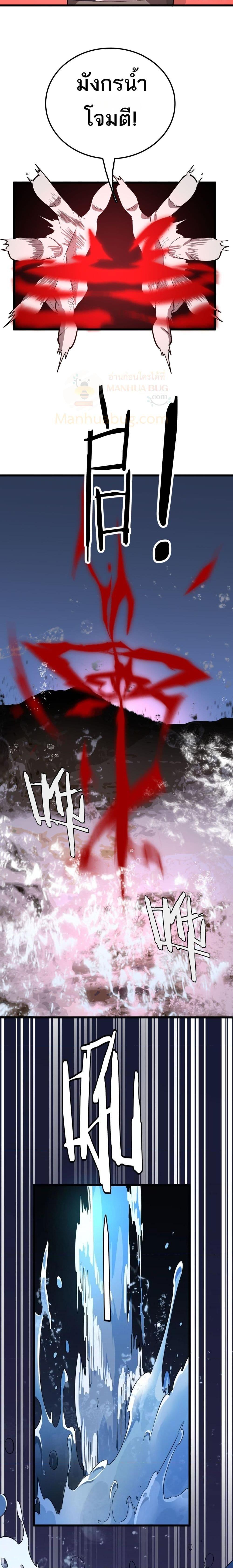 The Ten Thousand Clans Invasion Guardian of the Rear ตอนที่ 30 20