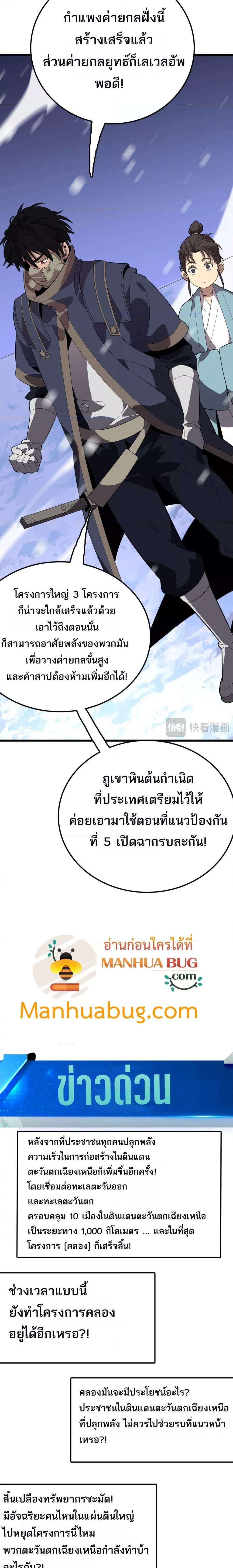 The Ten Thousand Clans Invasion Guardian of the Rear ตอนที่ 30 17
