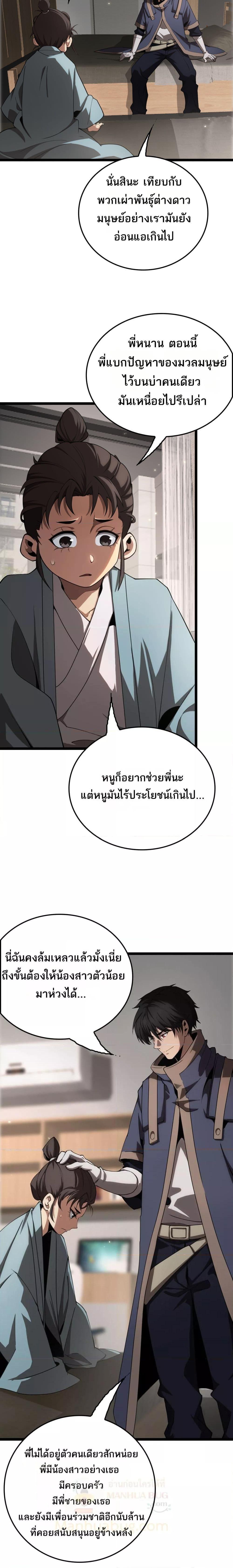 The Ten Thousand Clans Invasion Guardian of the Rear ตอนที่ 30 13