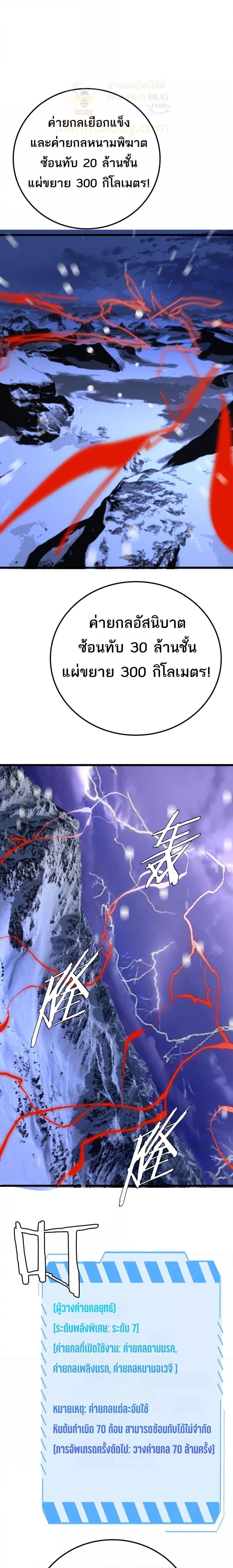 The Ten Thousand Clans Invasion Guardian of the Rear ตอนที่ 30 16