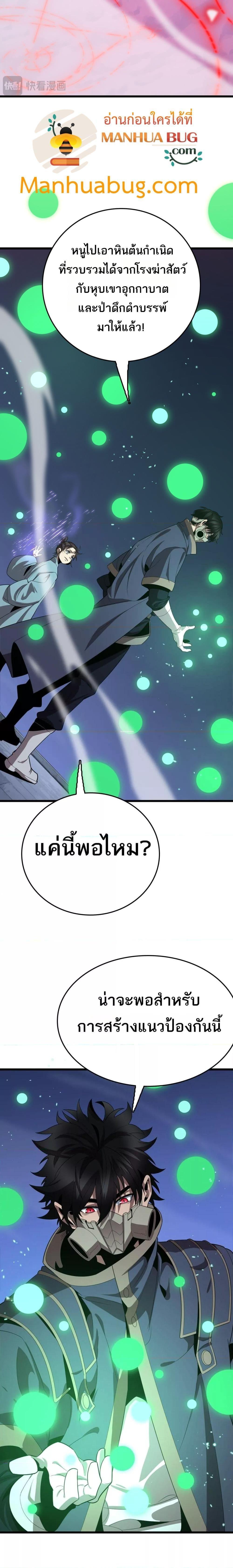The Ten Thousand Clans Invasion Guardian of the Rear ตอนที่ 30 15