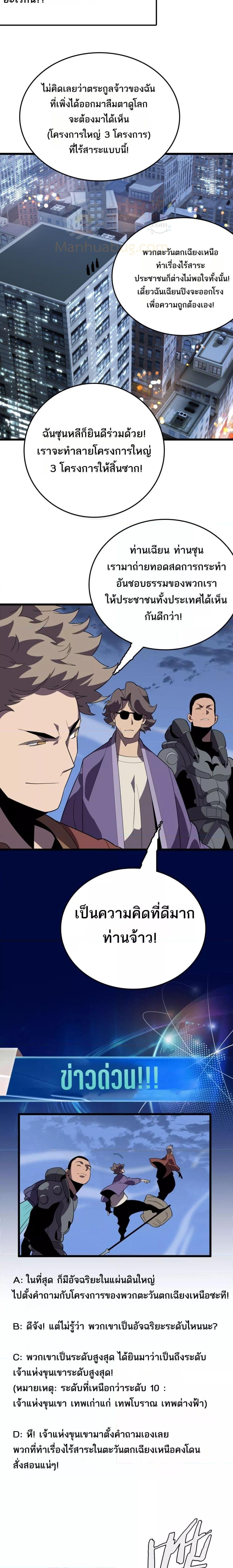 The Ten Thousand Clans Invasion Guardian of the Rear ตอนที่ 30 18