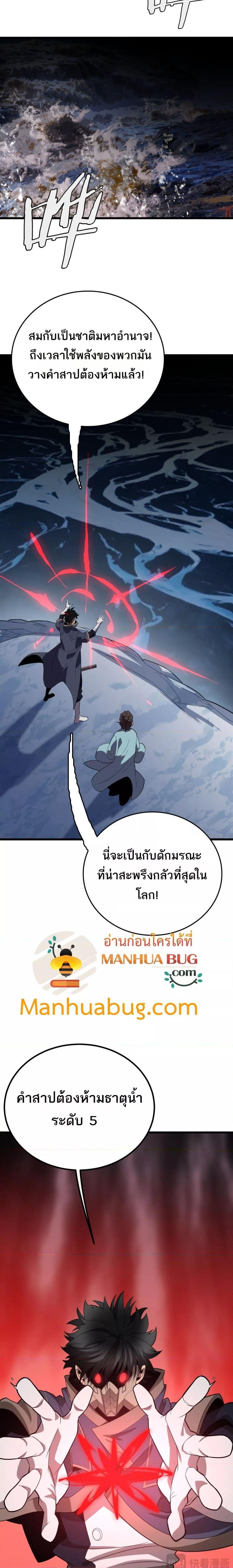 The Ten Thousand Clans Invasion Guardian of the Rear ตอนที่ 30 19