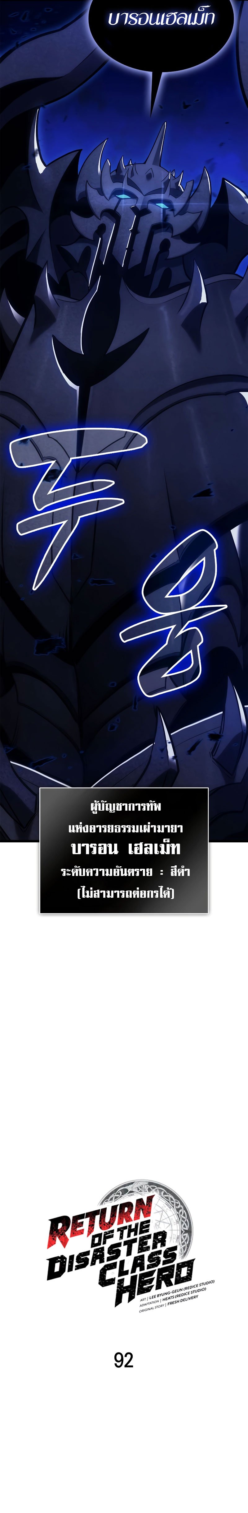 The Return of the Disaster-Class Hero ตอนที่ 92 4