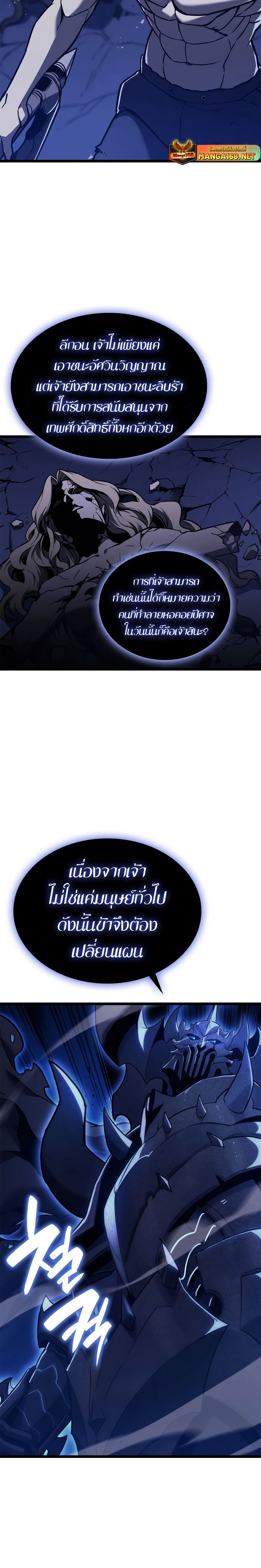 The Return of the Disaster-Class Hero ตอนที่ 92 12