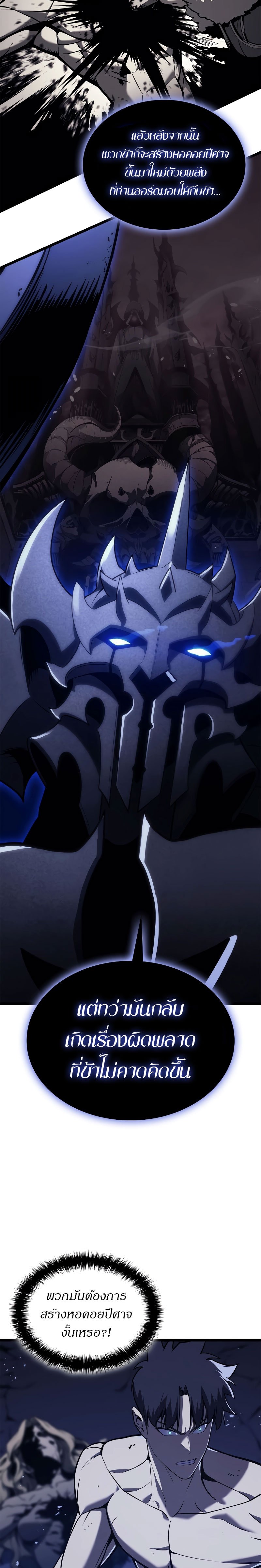 The Return of the Disaster-Class Hero ตอนที่ 92 11