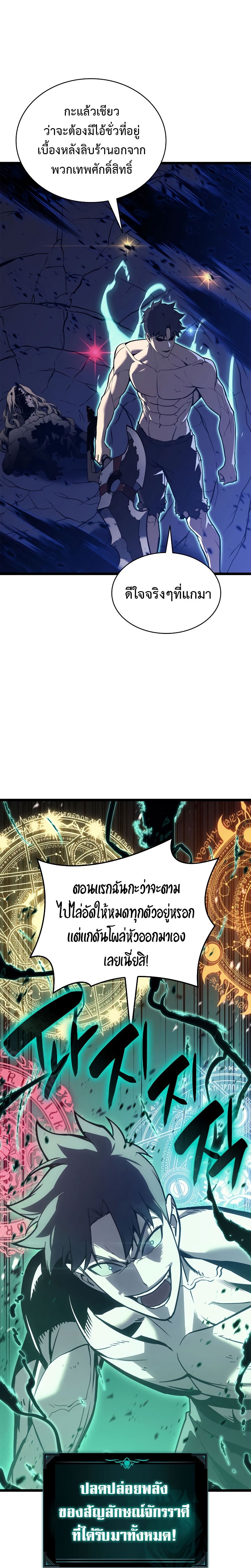 The Return of the Disaster-Class Hero ตอนที่ 92 14