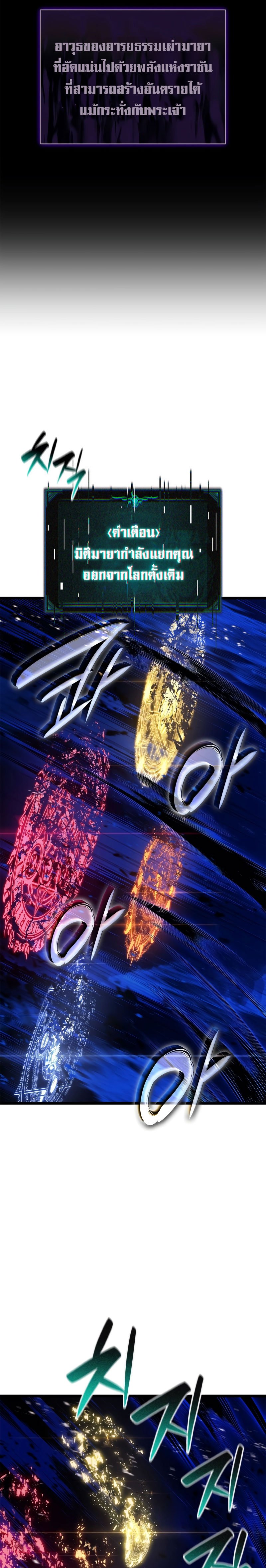 The Return of the Disaster-Class Hero ตอนที่ 92 19