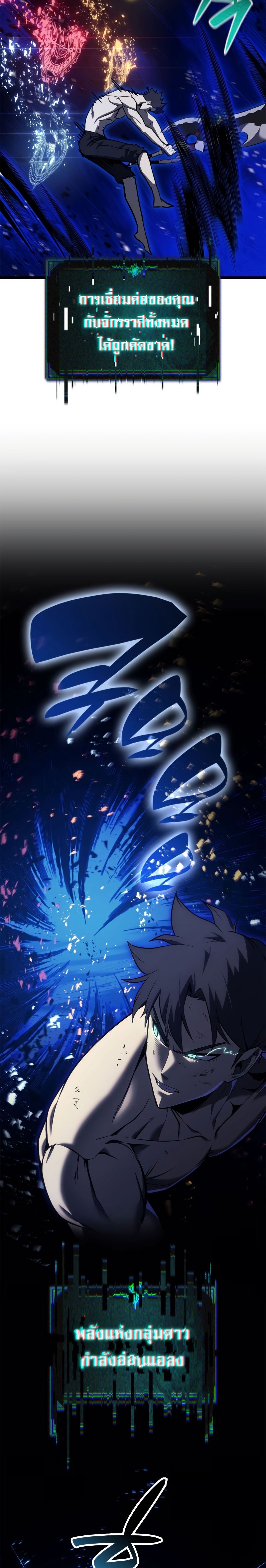 The Return of the Disaster-Class Hero ตอนที่ 92 20