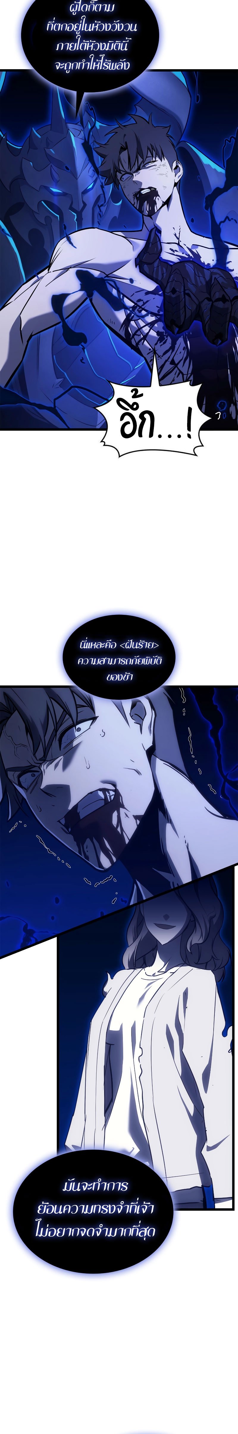 The Return of the Disaster-Class Hero ตอนที่ 92 27