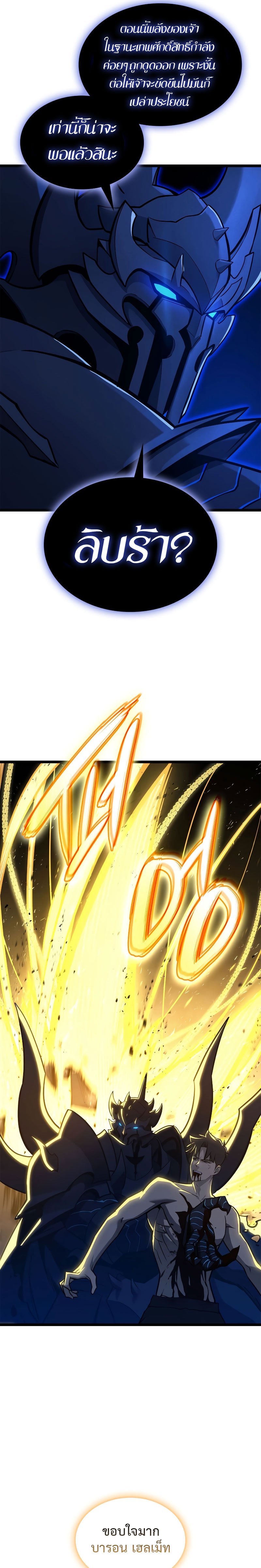 The Return of the Disaster-Class Hero ตอนที่ 92 28