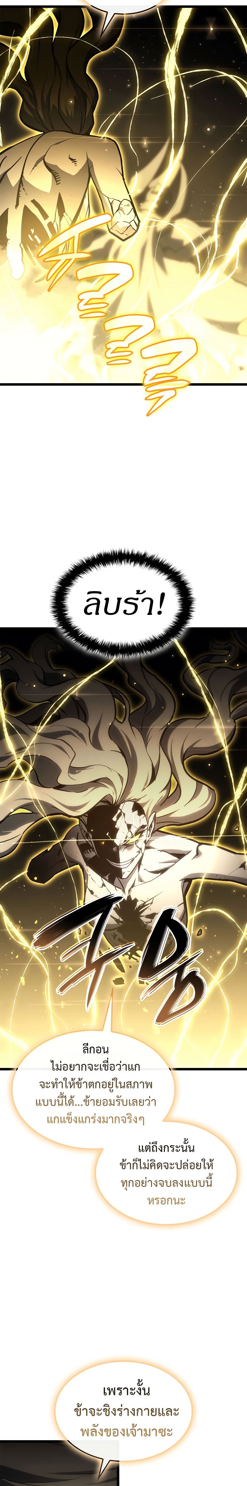 The Return of the Disaster-Class Hero ตอนที่ 92 29