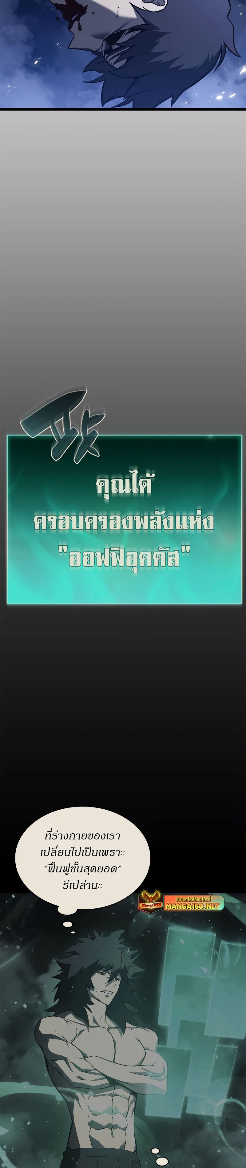 The Return of the Disaster-Class Hero ตอนที่ 92 34