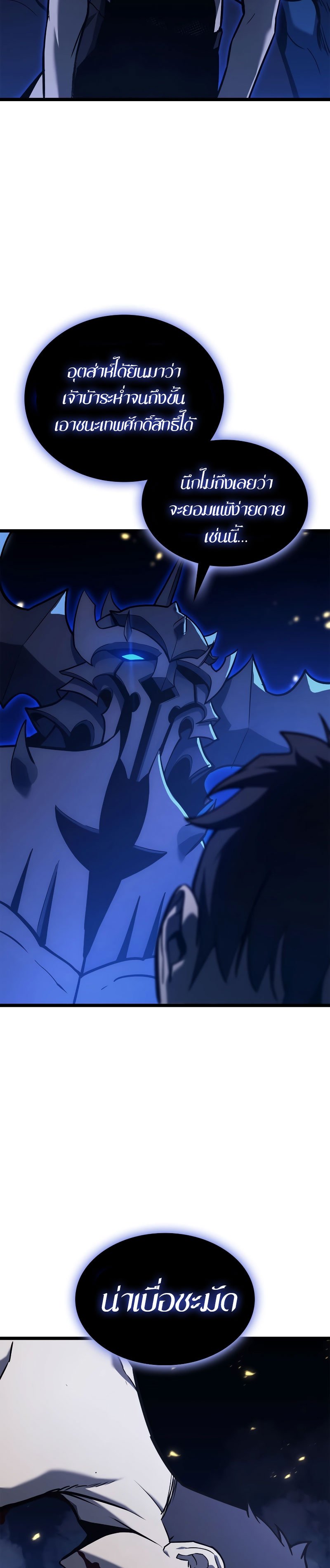 The Return of the Disaster-Class Hero ตอนที่ 92 33