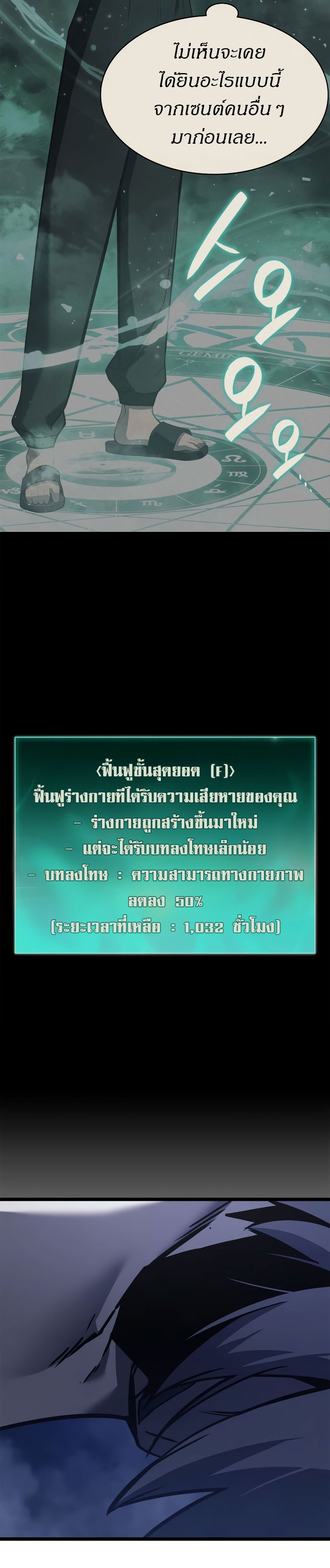 The Return of the Disaster-Class Hero ตอนที่ 92 35