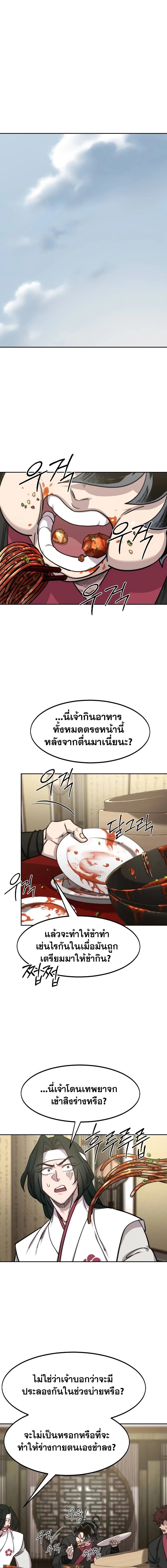 Return of the Mountain Hua Sect ตอนที่ 141 1