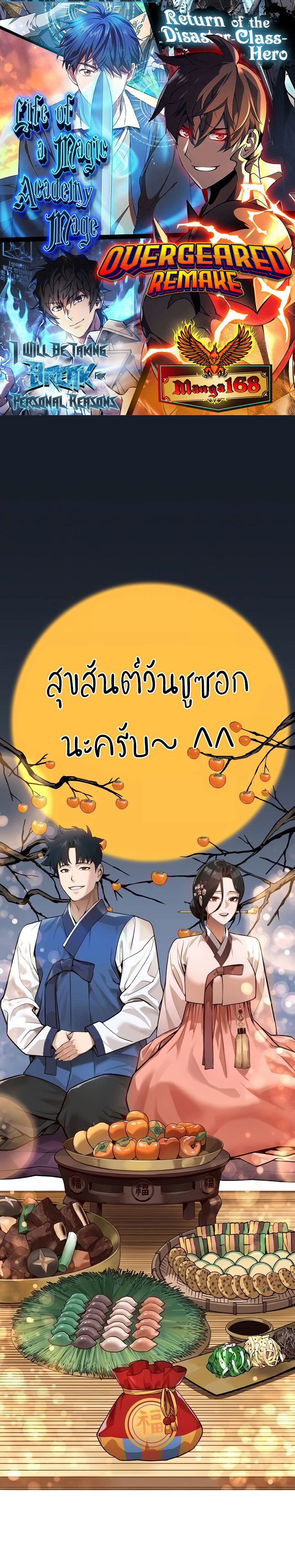 The Return of the Disaster-Class Hero ตอนที่ 92 38
