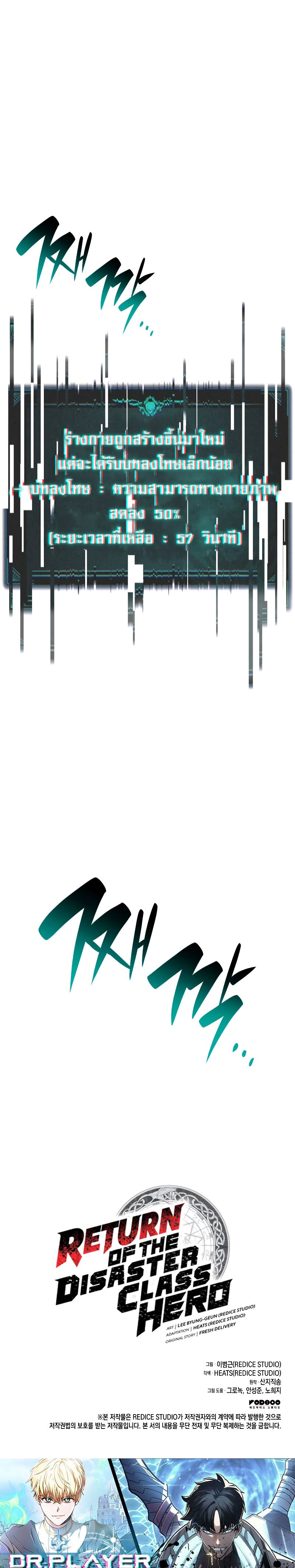 The Return of the Disaster-Class Hero ตอนที่ 92 37