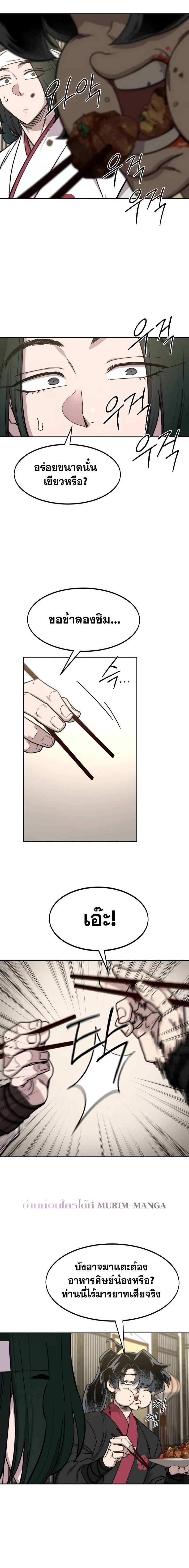 Return of the Mountain Hua Sect ตอนที่ 141 4