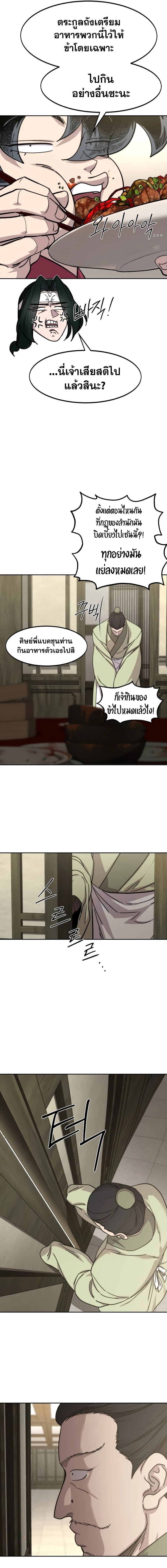 Return of the Mountain Hua Sect ตอนที่ 141 5