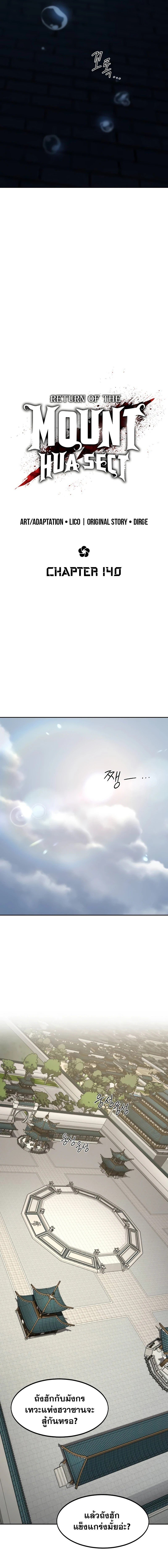 Return of the Mountain Hua Sect ตอนที่ 141 7