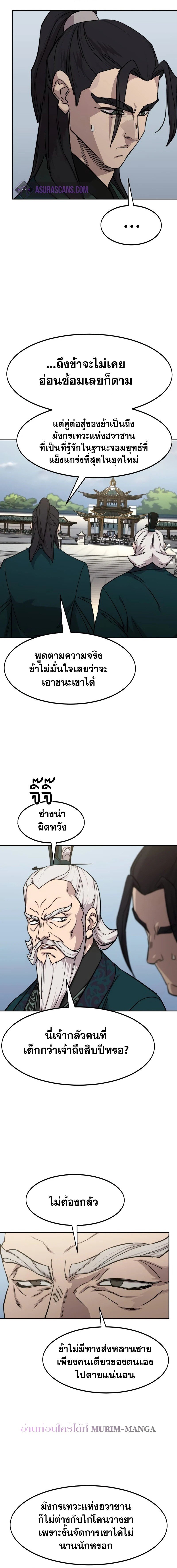 Return of the Mountain Hua Sect ตอนที่ 141 10